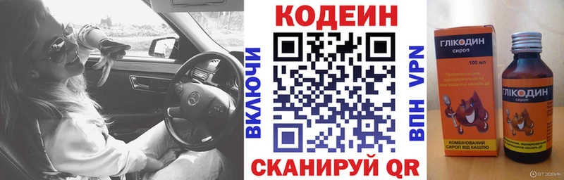 Кодеин Purple Drank  Фёдоровский 